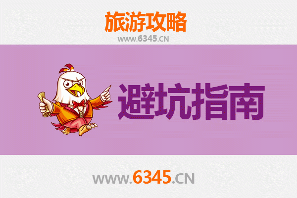三明尤溪旅游全攻略：资深博主亲授几大忠告与须知