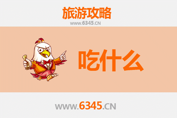 三明尤溪美食必吃清单 | 舌尖上的闽中古韵